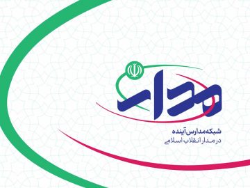 اولین دورهمی مدارس آینده در مدار انقلاب اسلامی